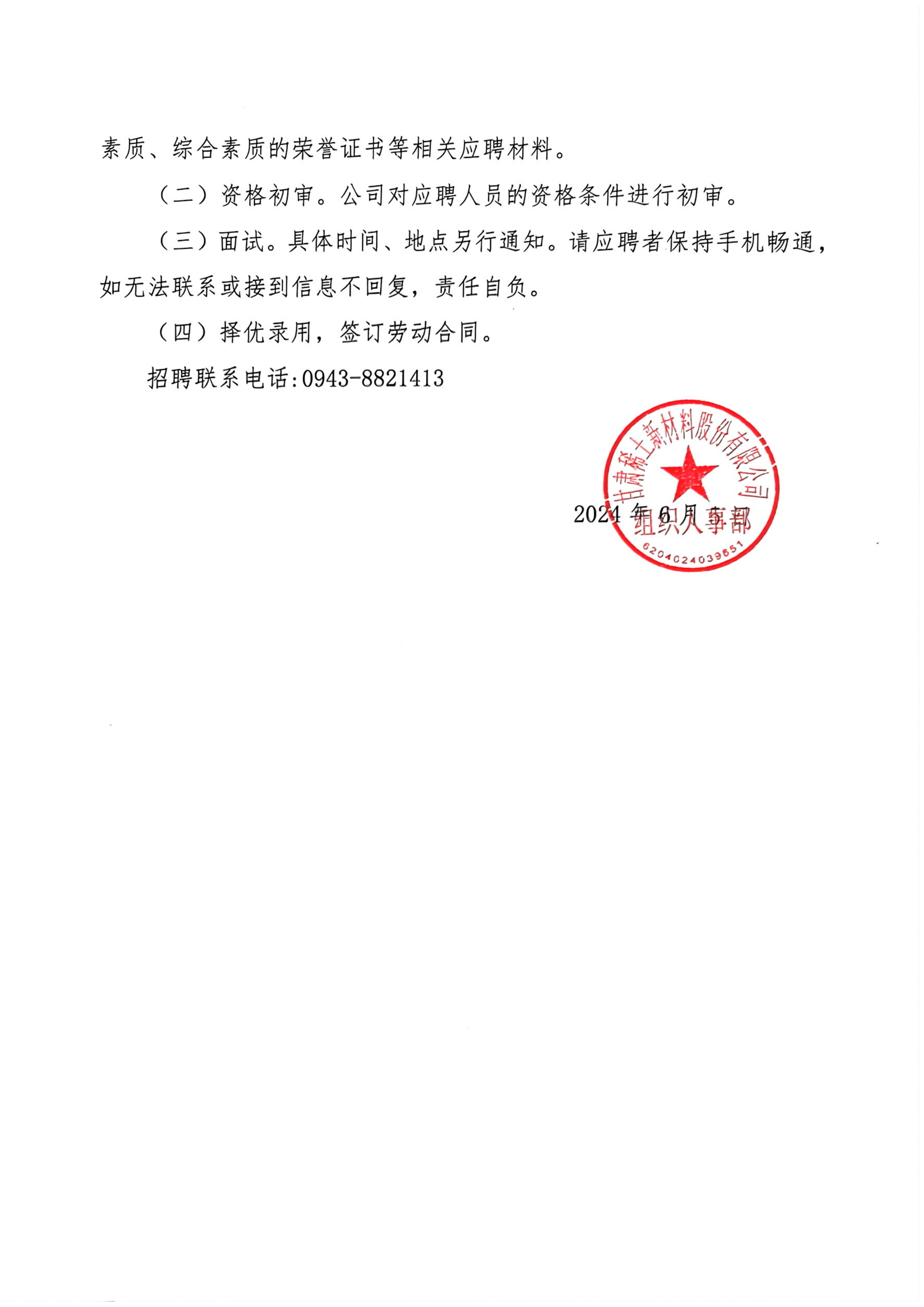 bevictor伟德2024年度招聘公告_01.png